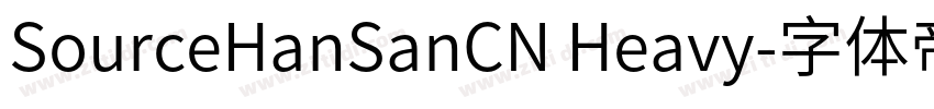 SourceHanSanCN Heavy字体转换